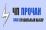 Прочан/Awattom