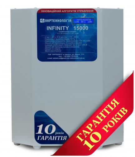 Стабилизатор напряжения Укртехнология НСН-15000 INFINITY - фото 1