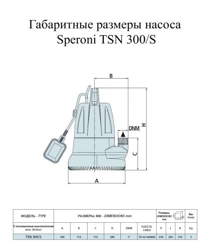 Насос дренажный  Speroni TSN 300S(101275850) - фото 2