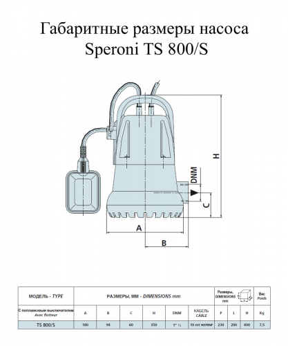 Насос дренажный  Speroni TS 800 S(101277110) - фото 2