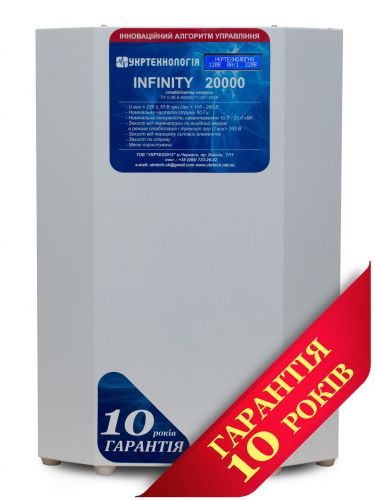 Стабилизатор напряжения УКРТЕХНОЛОГИЯ НСН-20000 INFINITY - фото 1