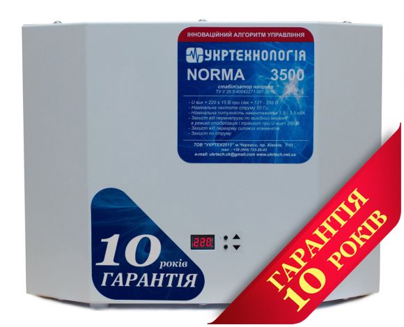 Стабілізатор напруги Укртехнологія НСН-3500 Norma-N (HV) - фото 1