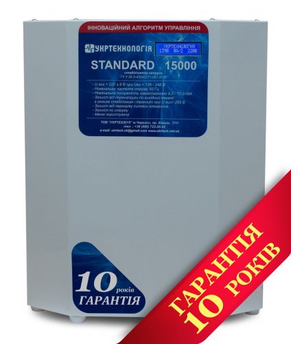 Стабілізатор напруги Укртехнологія НСН-15000 Standard (HV) - фото 1