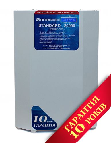 Стабилизатор напряжения Укртехнология НСН-20000 Standard (HV) - фото 1