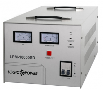 Стабілізатор напруги LogicPower LPМ-10000SD