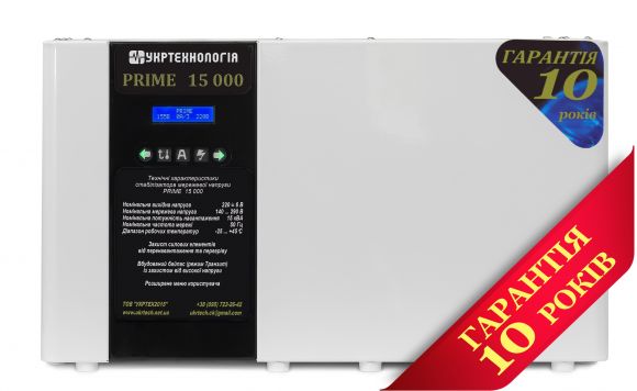 Стабилизатор напряжения Укртехнология PRIME 15000 - фото 1