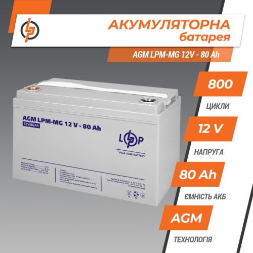 Аккумуляторная батарея  LogicPower LPM-MG 12 - 80 AH - фото 3
