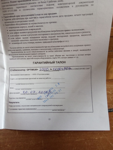 Стабилизатор напряжения Укртехнология HCH 9000 Optimum - фото 5