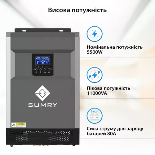 Инвертор автономный SUMRY HGS-5500W - фото 4