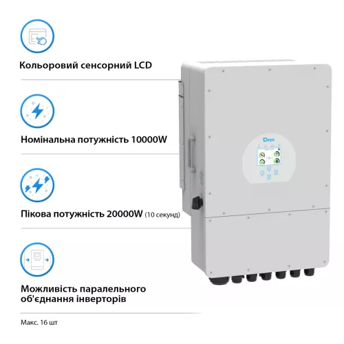 Инвертор гибридный сетевой DEYE SUN-10K-SG02LP1-EU-AM3 - фото 2