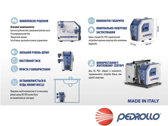 Насосная станция PEDROLLO DG PED 5 - фото 8