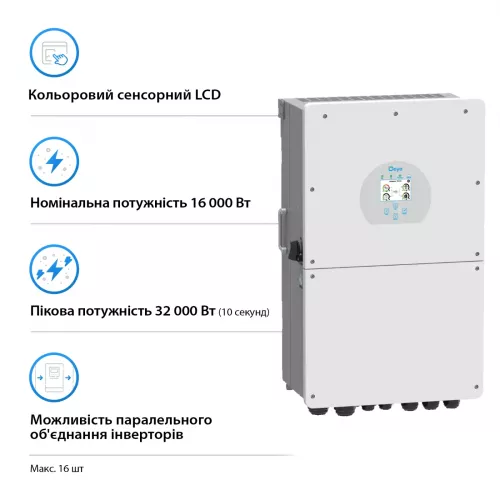 Инвертор гибридный DEYE SUN-16K-SG01LP1-EU (SUN-16K-SG02LP1-EU) - фото 2