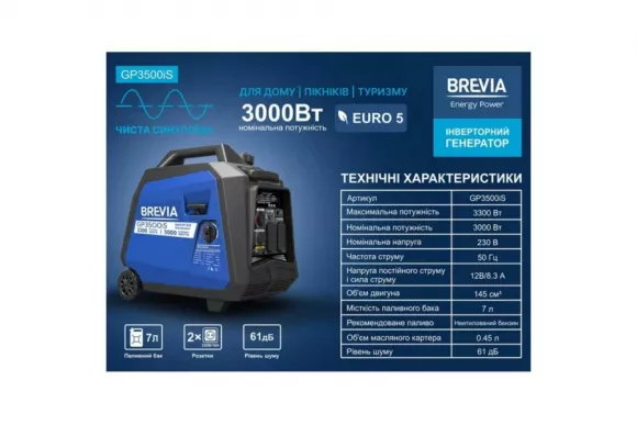 Генератор инверторный BREVIA GP3500iS - фото 5