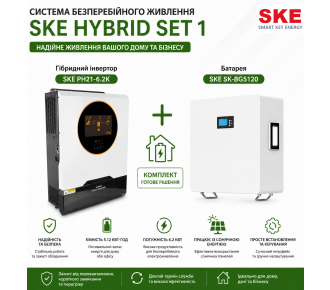 Система бесперебойного питания SKE HYBRID SET 1