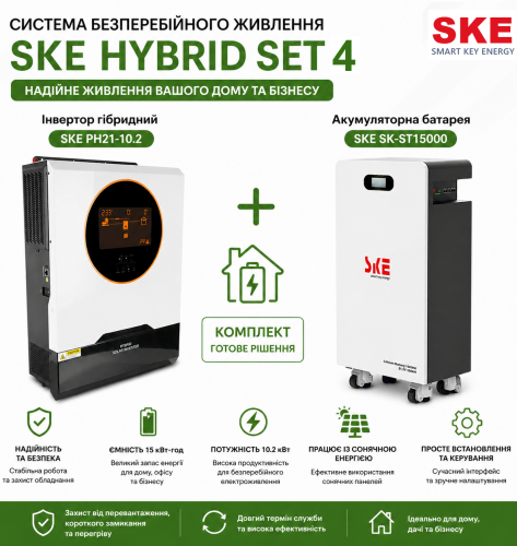 Система бесперебойного питания SKE HYBRID SET 4 - фото 1