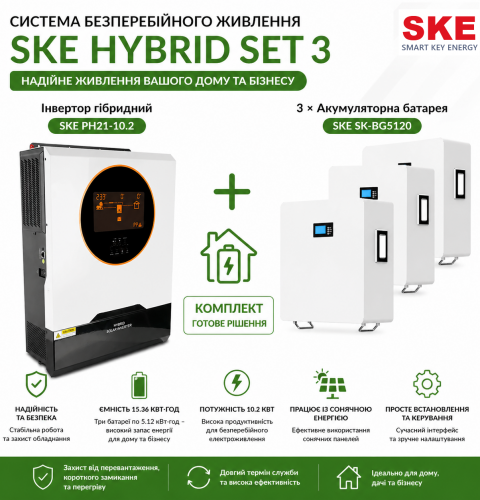 Система бесперебойного питания SKE HYBRID SET 3 - фото 1