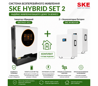 Система бесперебойного питания SKE HYBRID SET 2