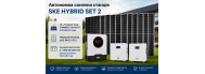 Автономна сонячна станція SKE HYBRID SET 2 на 10 кВт - фото 1
