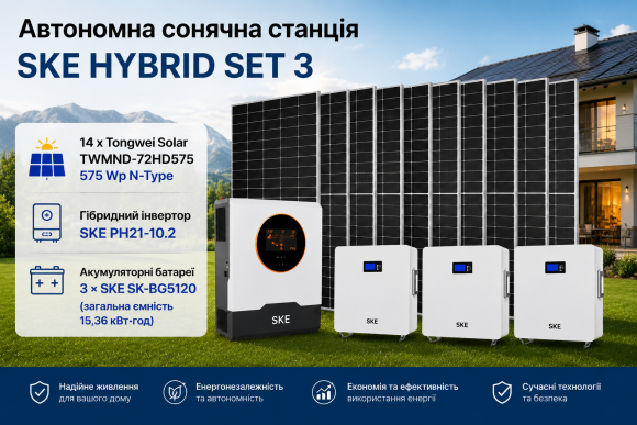 Автономна сонячна станція SKE HYBRID SET 3 на 10 кВт - фото 1