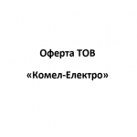 Оферта ТОВ