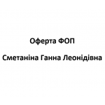 Оферта ФОП