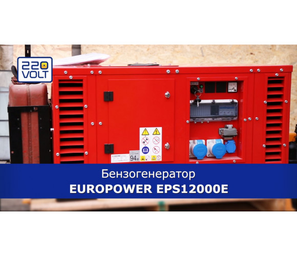 Генератор бензиновый EUROPOWER EPS12000E - фото 2