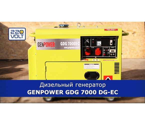 Генератор дизельный GENPOWER GDG 7000 DG-EC - фото 2