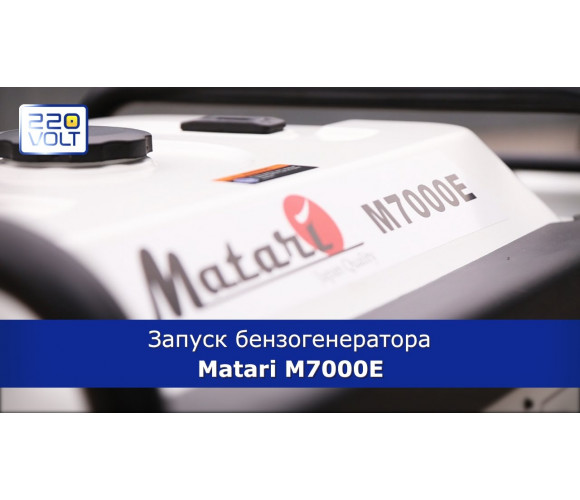 Генератор бензиновый Matari M7000E - фото 4