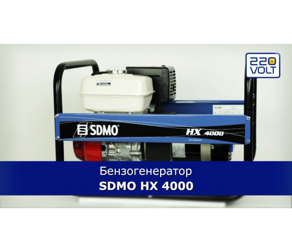Генератор бензиновый SDMO HX 4000 C - фото 2