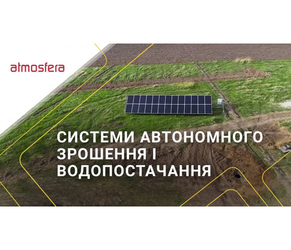 Система электропитания автономного орошения на основе фотомодулей (индивидуальный подбор) - фото 2