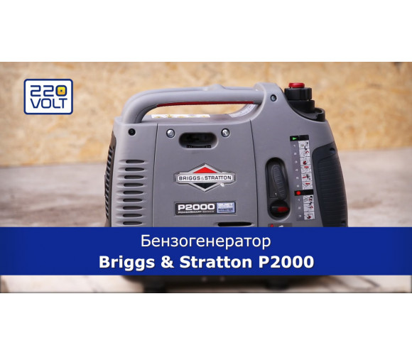 Генератор бензиновый Briggs &amp; Stratton P2000 - фото 2