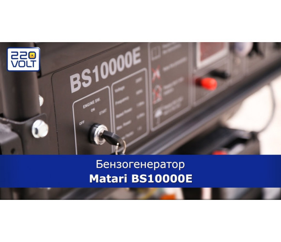 Генератор бензиновый Matari BS10000E BLACK - фото 3