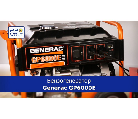 Генератор бензиновый Generac GP6000E - фото 2